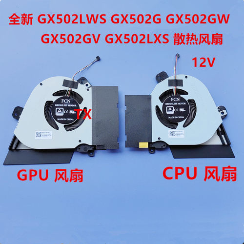 适用华硕GU502LWS GX502LWS GX502G GX502GW GX502GV 12V 风扇