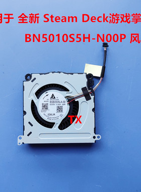 全新原装适用于Steam Deck Q1 Q2 游戏掌机 BN5010S5H-N00P 风扇