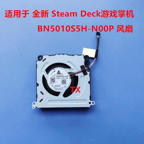 全新原装适用于Steam Deck Q1 Q2 游戏掌机 BN5010S5H-N00P 风扇