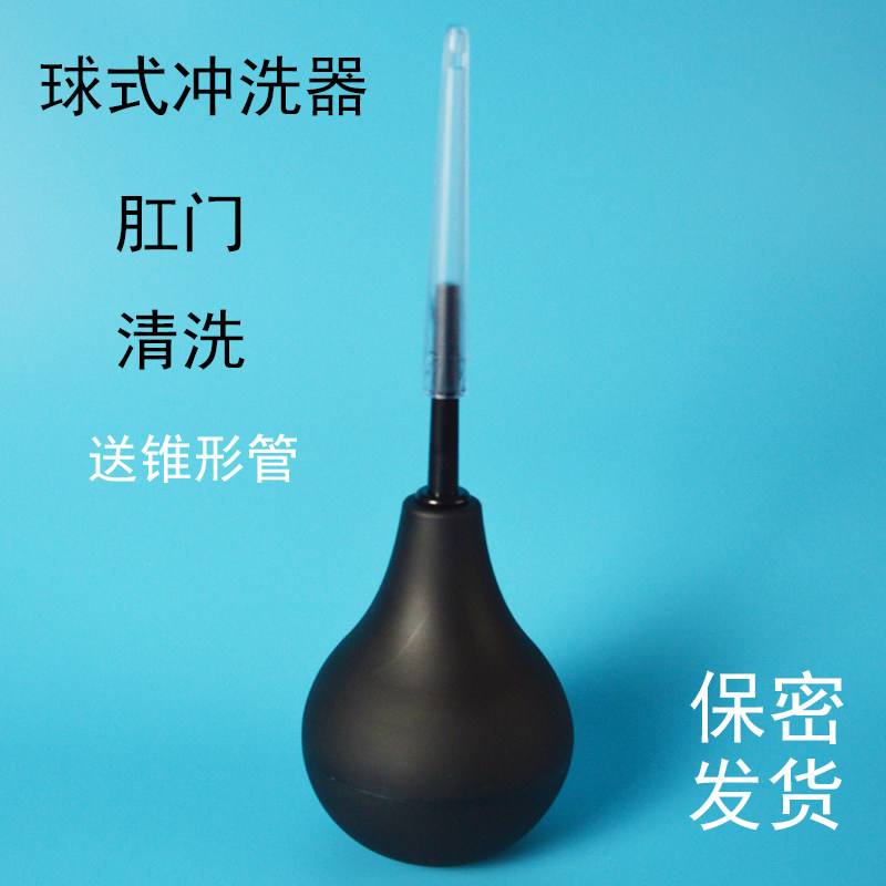 家用球式冲洗器后庭灌肠工具清肠清洗器肛门冲洗器球形私处洁身器