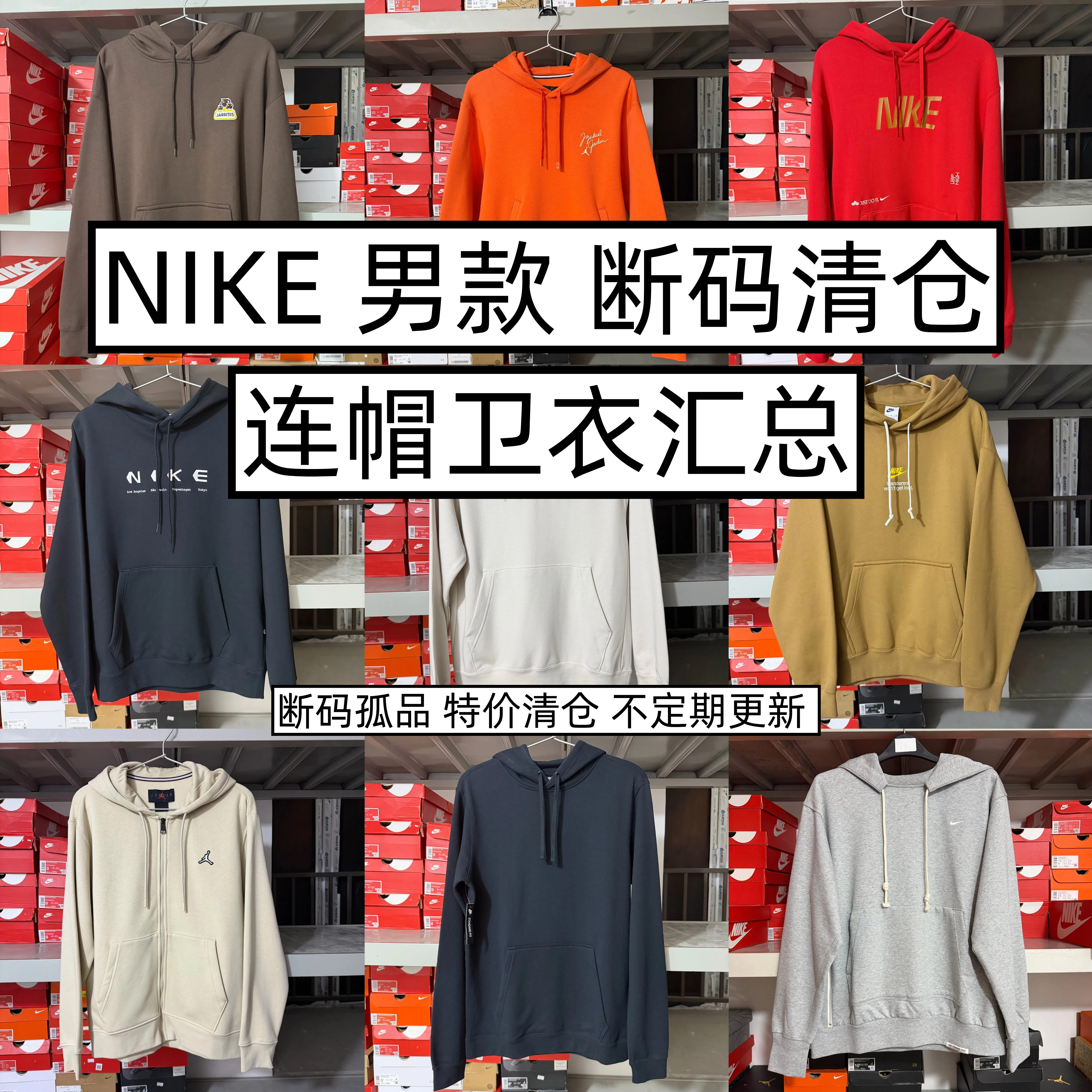 正品耐克/Nike 男士秋冬连帽卫衣长袖 断码清仓 特价孤品福利