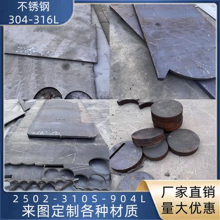 304不锈钢板3-100mm激光切割下料加工310s 316L2520中厚板零切