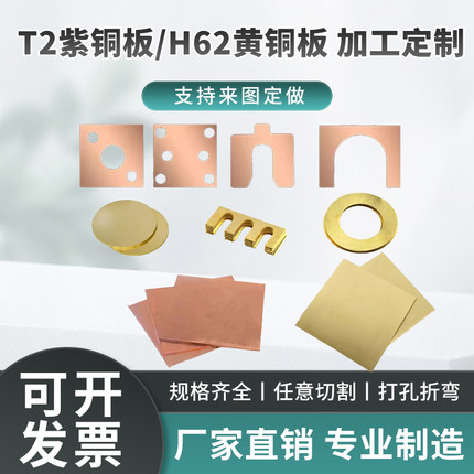 T2紫铜板纯铜板H62黄铜板激光切割加工定制铜片铜板折弯打孔加工