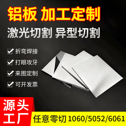 6061铝板加工定制激光切割数控折弯现货来图加工定制厂家直销