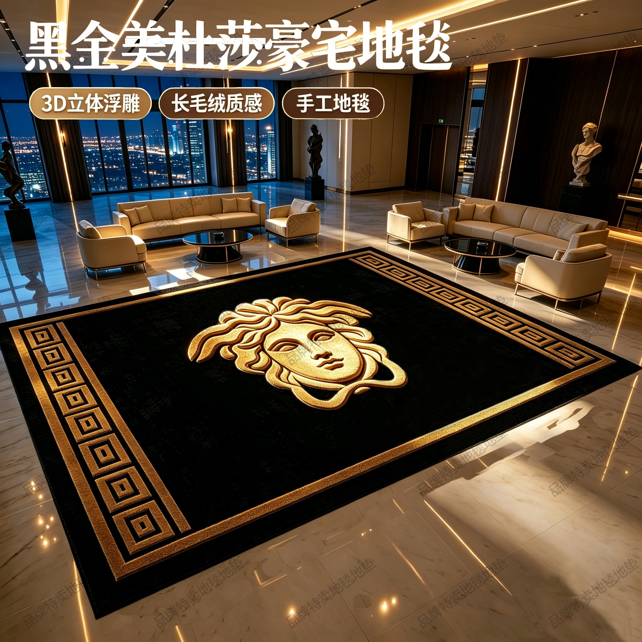 VЕRSАСЕАFGН黑金3D立体浮雕手工地毯豪宅会所客厅别墅定制