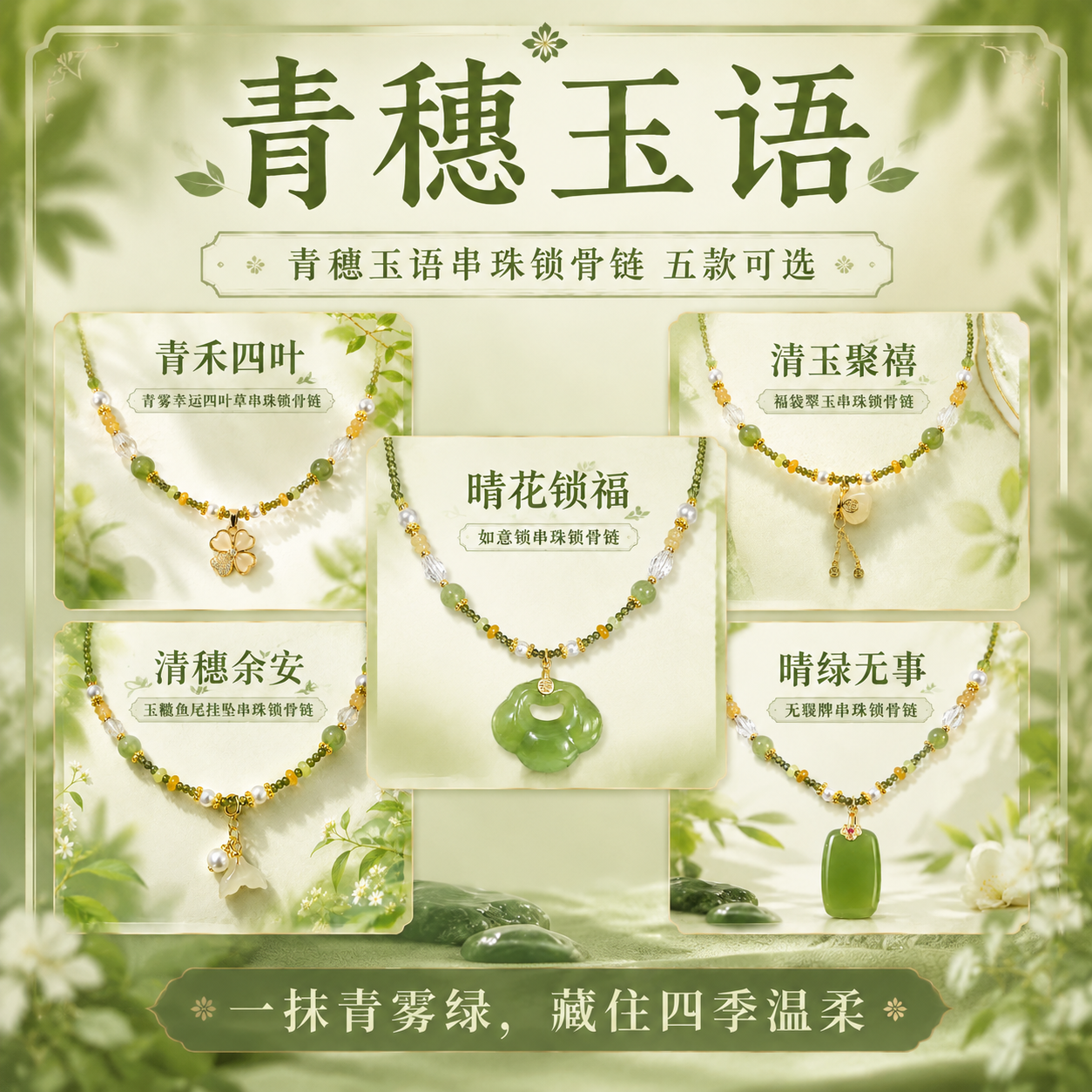 新中式玉髓四叶草福袋锁骨链