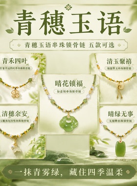 新中式玉髓四叶草福袋锁骨链