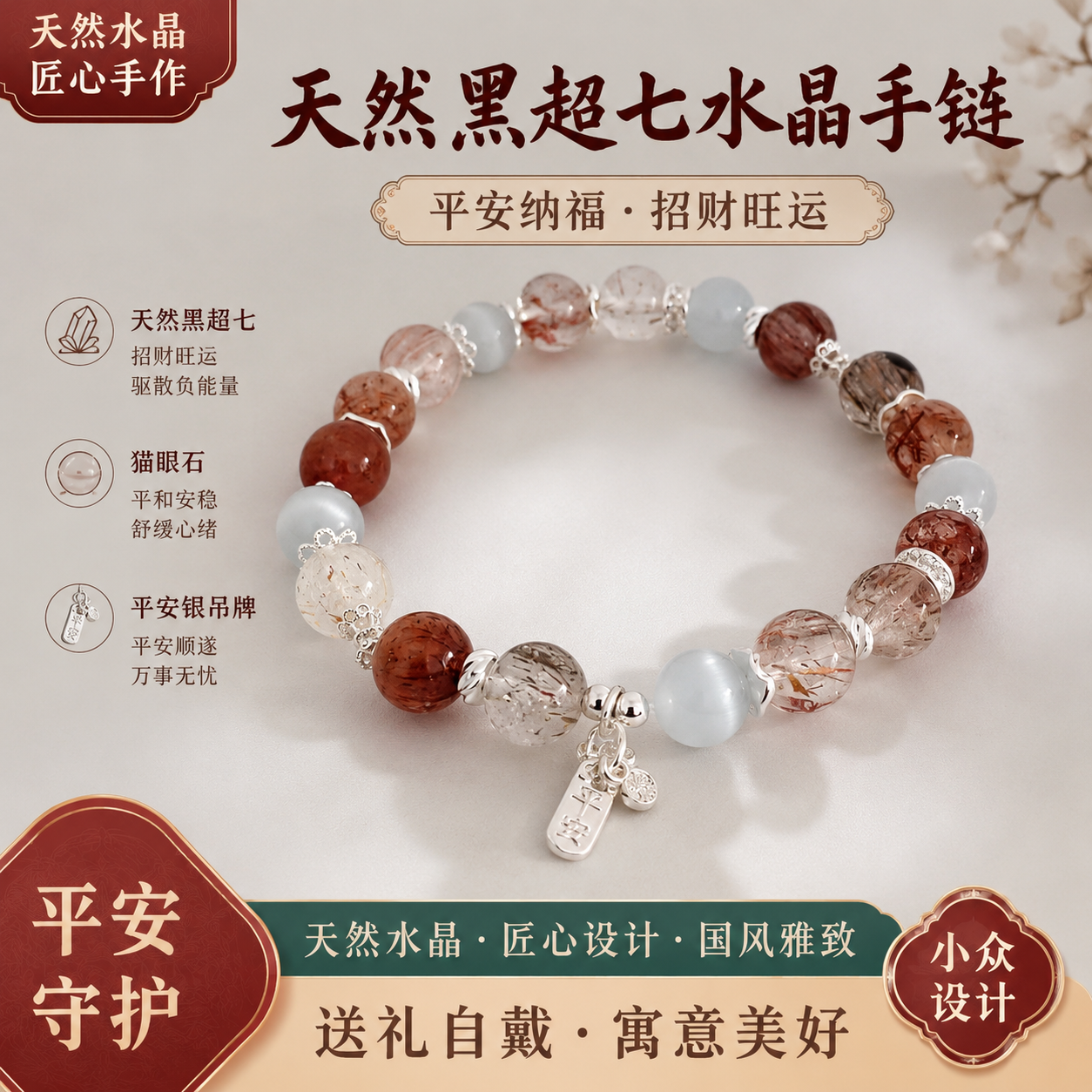 天然超七水晶手链女 猫眼石配银平安吊牌小众设计国风水晶手串链