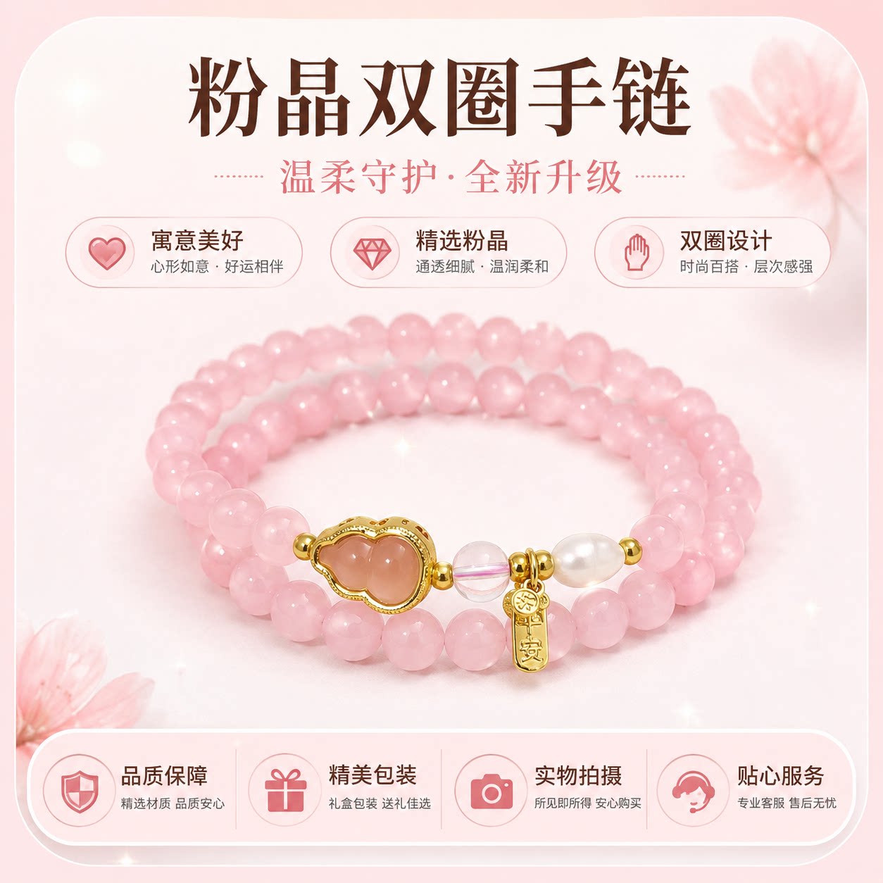 天然粉水晶葫芦转运手链