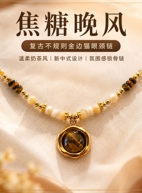 美拉德虎眼石锁骨链女轻奢百搭