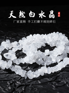 天然白水晶碎石玛瑙合集 手工diy饰品配件手链原石消磁净化批发