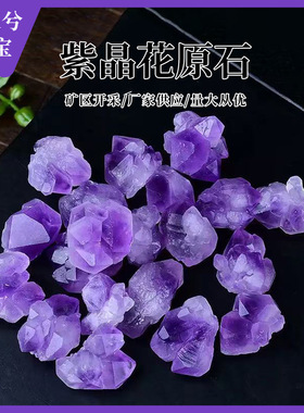 天然紫晶花原石香薰扩香石科普矿石晶石办公家居白水晶摆件黄水晶