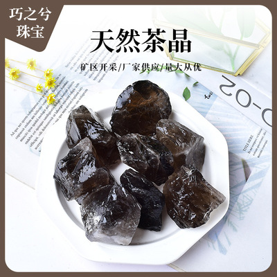 天然茶晶东海水晶原石香薰扩香石矿石晶石原料鱼缸摆件毛料