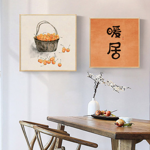 新中式方板暖居如意樱桃柿子禅意挂画画心客厅餐厅样板间自粘画芯