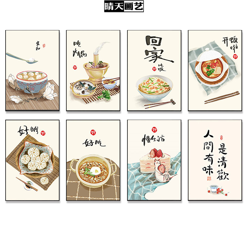 新中式民俗古风好好吃饭装饰画心创意文字厨房餐厅料理店挂画贴画