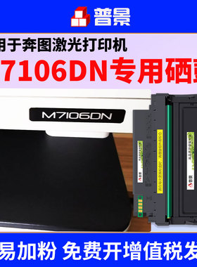 适用于奔图M7106DN硒鼓PANTUM P3370DN M6705DN TO-405粉盒墨粉