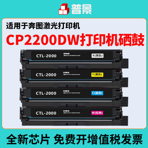 适用奔图CP2200DW硒鼓 CTL-2000碳粉盒CP2200DN墨盒CM2250FDN