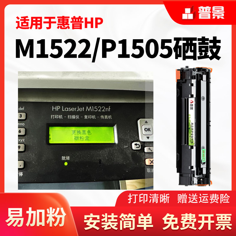 适用惠普m1522nf硒鼓M1120mfp粉盒P1505激光打印机墨盒CB436A