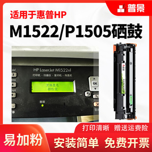 适用m1522nf硒鼓M1120mfp 粉盒P1505激光打印机墨盒CB436A硒鼓