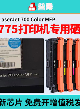适用惠普M775dn硒鼓HP 651a m775打印机墨盒CE340a m775fs硒鼓