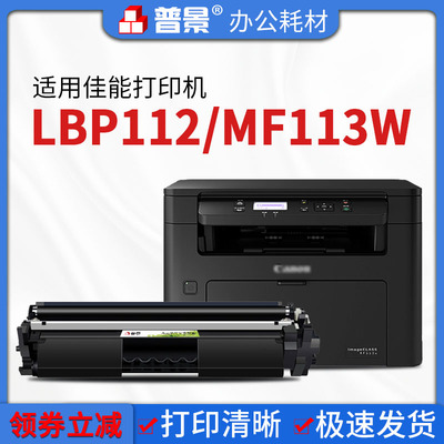适用佳能MF113W激光打印墨粉盒LBP112  MF112 CRG047/049成像硒鼓