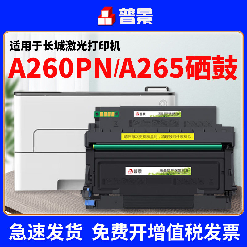 适用长城A260PN粉盒F301硒鼓Great墨盒Wall碳粉盒G301成像鼓鼓架,办公设备/耗材/相关服务,硒鼓/粉盒,淘宝优惠券,粉丝福利购,淘宝优惠卷