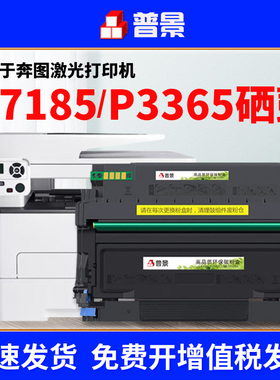 适用奔图M7185DN粉盒M7165DN打印机硒鼓TL-435碳粉盒DL-435鼓架