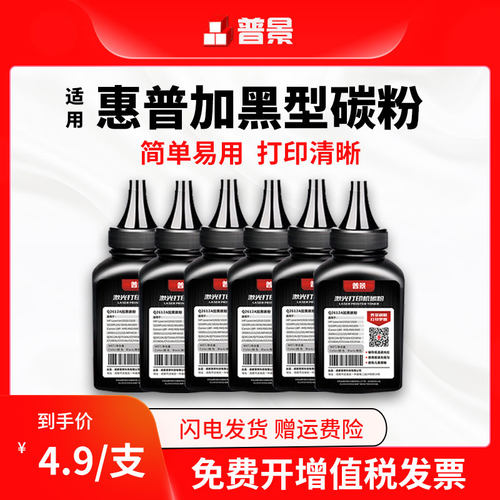 适用惠普碳粉HP1020 M1005 2612A 388A打印机硒鼓粉通用墨粉墨黑