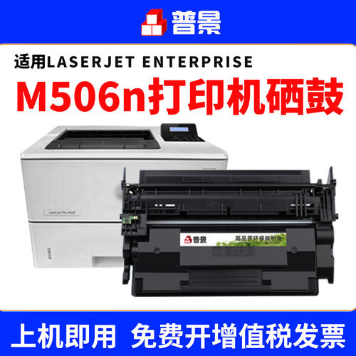 适用惠普M506n打印机硒鼓HP M501n打印机CF287A硒鼓M506dn粉盒