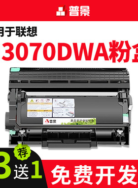 适用联想至像M3070DWA硒鼓M3075DNA/D LT3000 M3078DNA打印机粉盒