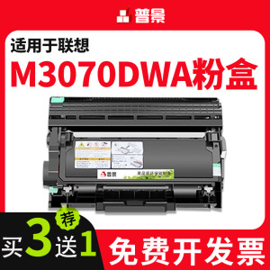 适用联想至像M3070DWA硒鼓M3075DNA/D LT3000 M3078DNA打印机粉盒