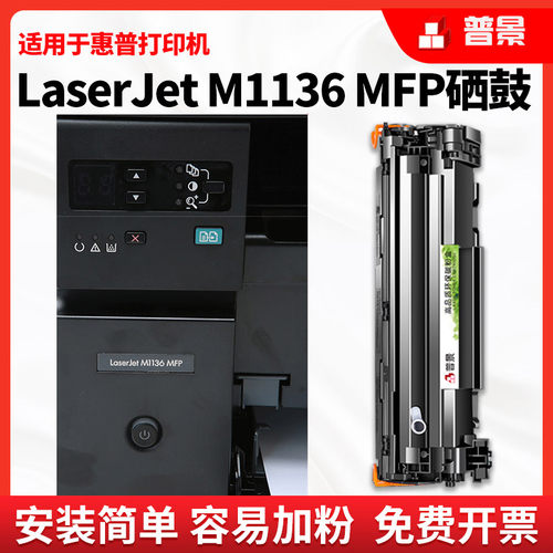 适用惠普M1136硒鼓P1108 M126a  388a易加粉88a打印机墨盒CC388A
