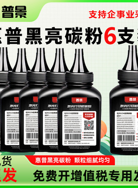 普景适用惠普M1136mfp碳粉CC388A 88A M126a M128fp黑色碳粉墨粉