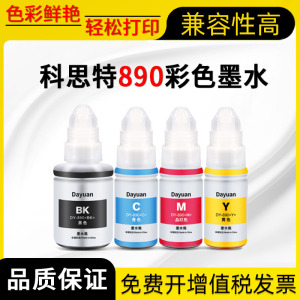科思特 GI-890 打印机连供填充墨水适用佳能G1800 2800 3800 4800