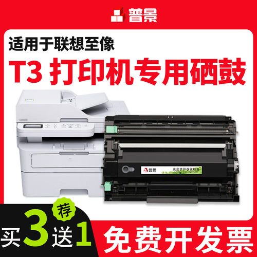 适用联想T3粉盒M3pro粉盒lenovo M3470dnw M3Ultra粉盒LT3410墨盒