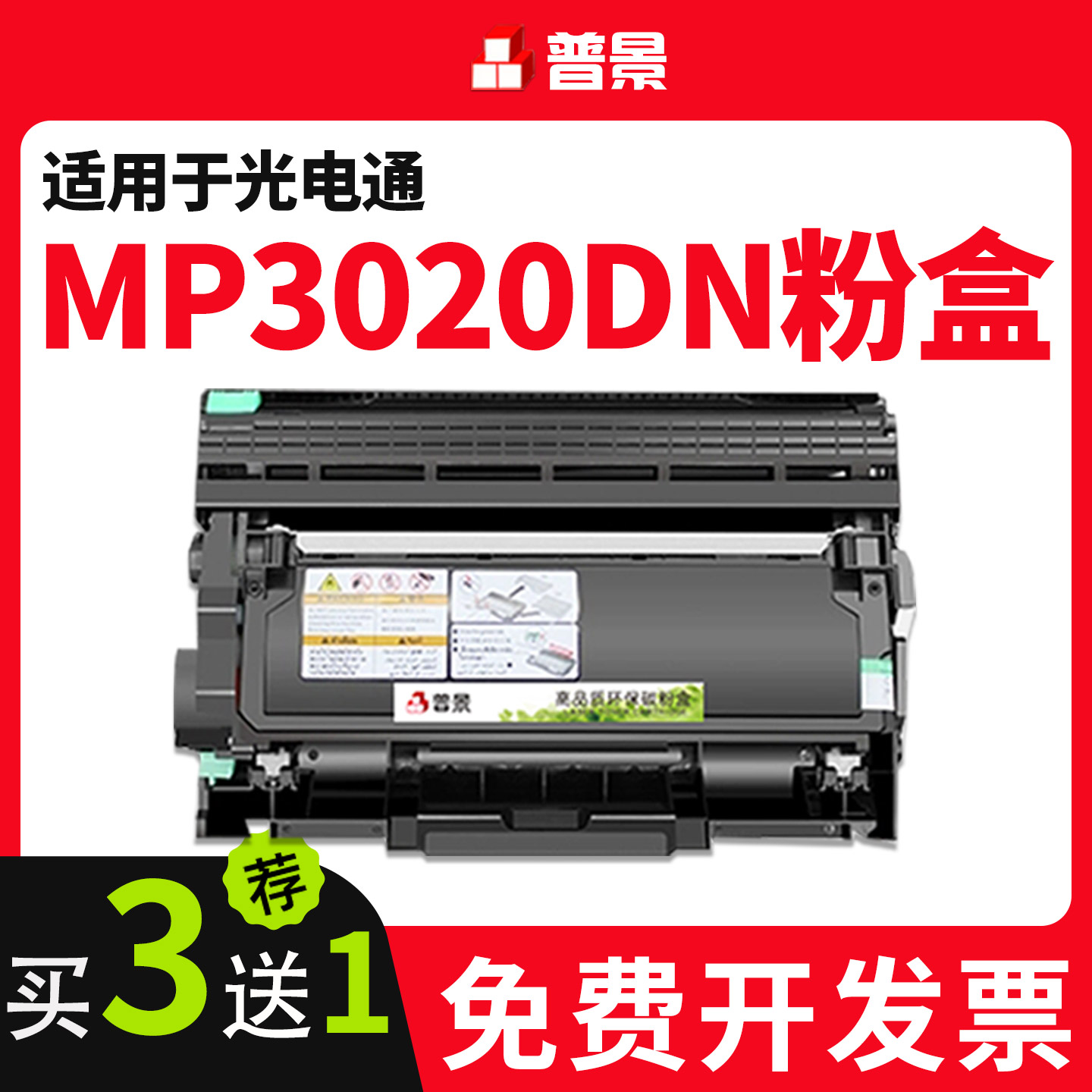 适用光电通MP3020粉盒mp3025dn硒鼓mp3020dn T-3002K6TB墨盒
