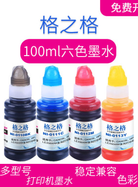 格之格墨水适用爱普生R230 R330 R270 R290 ME330打印机彩色墨水