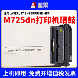 M725dn易加粉CF214A墨盒 M712xh 适用惠普M725硒鼓M712n M712dn