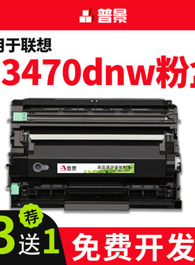 适用联想至像M3470DNW粉盒LT3410墨粉盒M3 Pro硒鼓/M3470DNWA墨粉