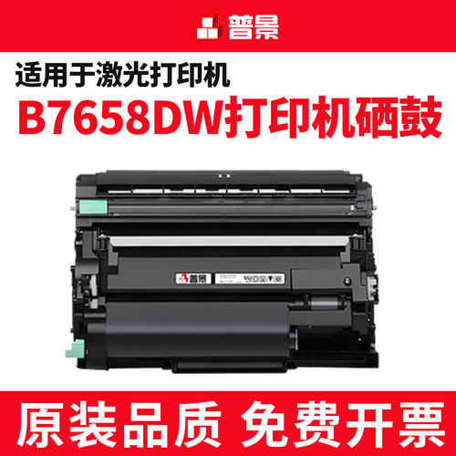 适用兄弟DCP-B7658DW打印机粉盒B7628DW硒鼓DR-B020鼓架