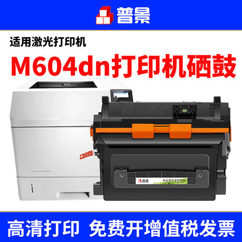 适用惠普M604dn硒鼓HP LaserJet Enterprise M604n墨盒CF281A碳粉