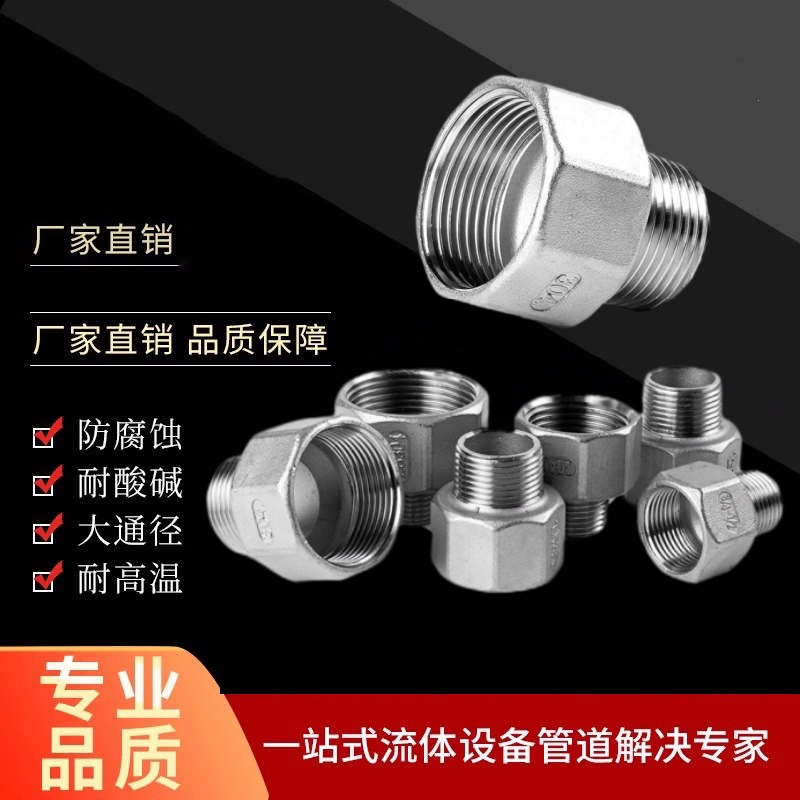 304不锈钢内外丝异径大小头管箍直接变径内牙转外牙螺纹4分 6分