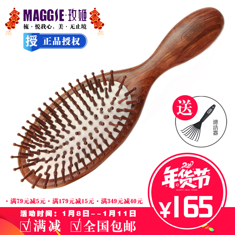 maggie玫姬花梨木/按摩梳气囊梳/美发梳/头梳/防脱发发梳梳子包邮