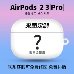 动也AirPods4代PRO2保护套定制无线蓝牙耳机壳盒3来图订制DIY二代适用苹果磨砂全包硬刻字防摔高级个性菲林
