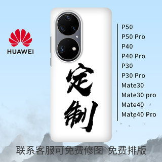 动也适用于华为Mate40Pro+手机壳来图定制订做30保护P50e磨砂创意个性半包磨砂硬壳菲林20DIY图案男女款情侣