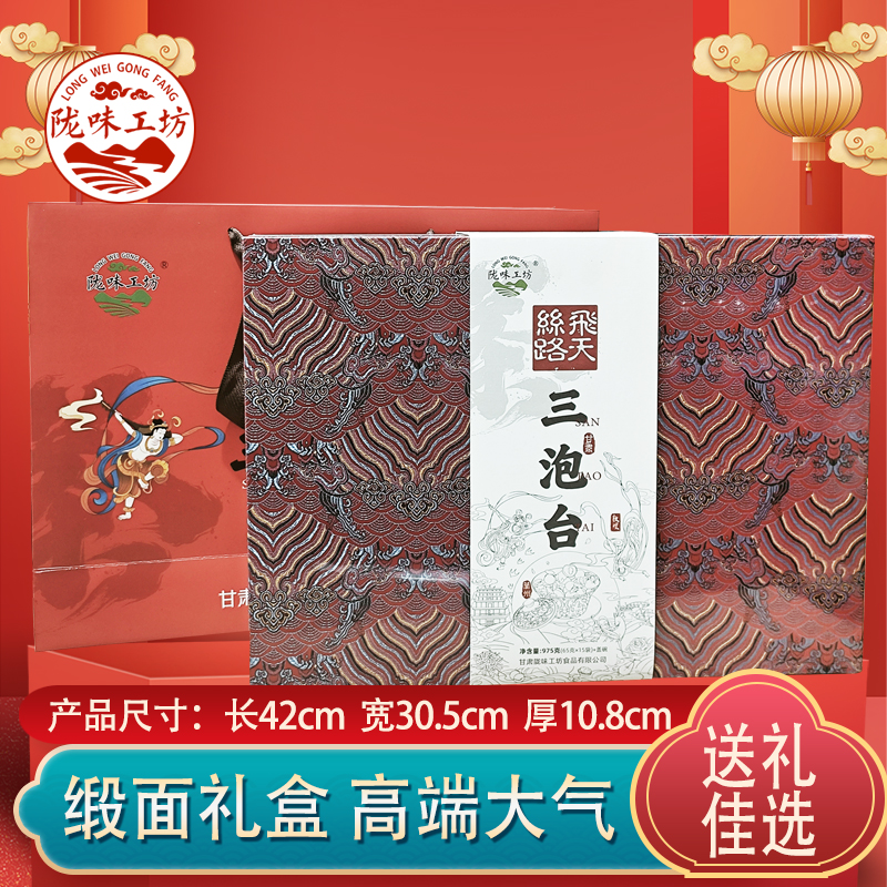 陇味工坊丝路飞天锦缎三泡台礼盒
