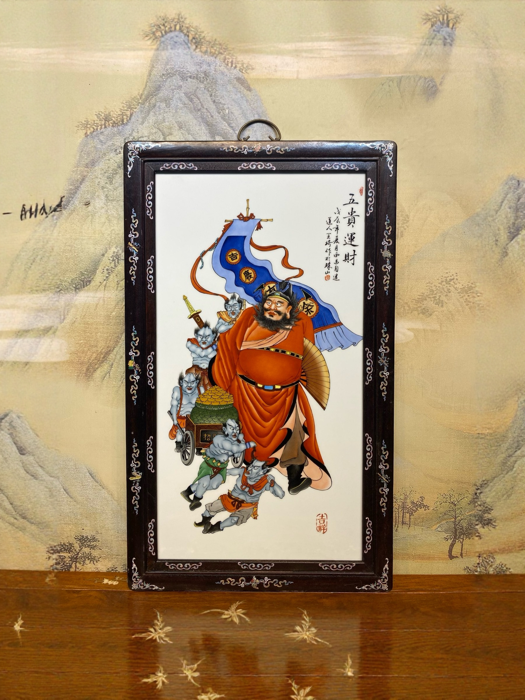 王琦作品红木彩绘镶瓷板画粉彩人物五贵运财挂屏手绘钟馗陶瓷画