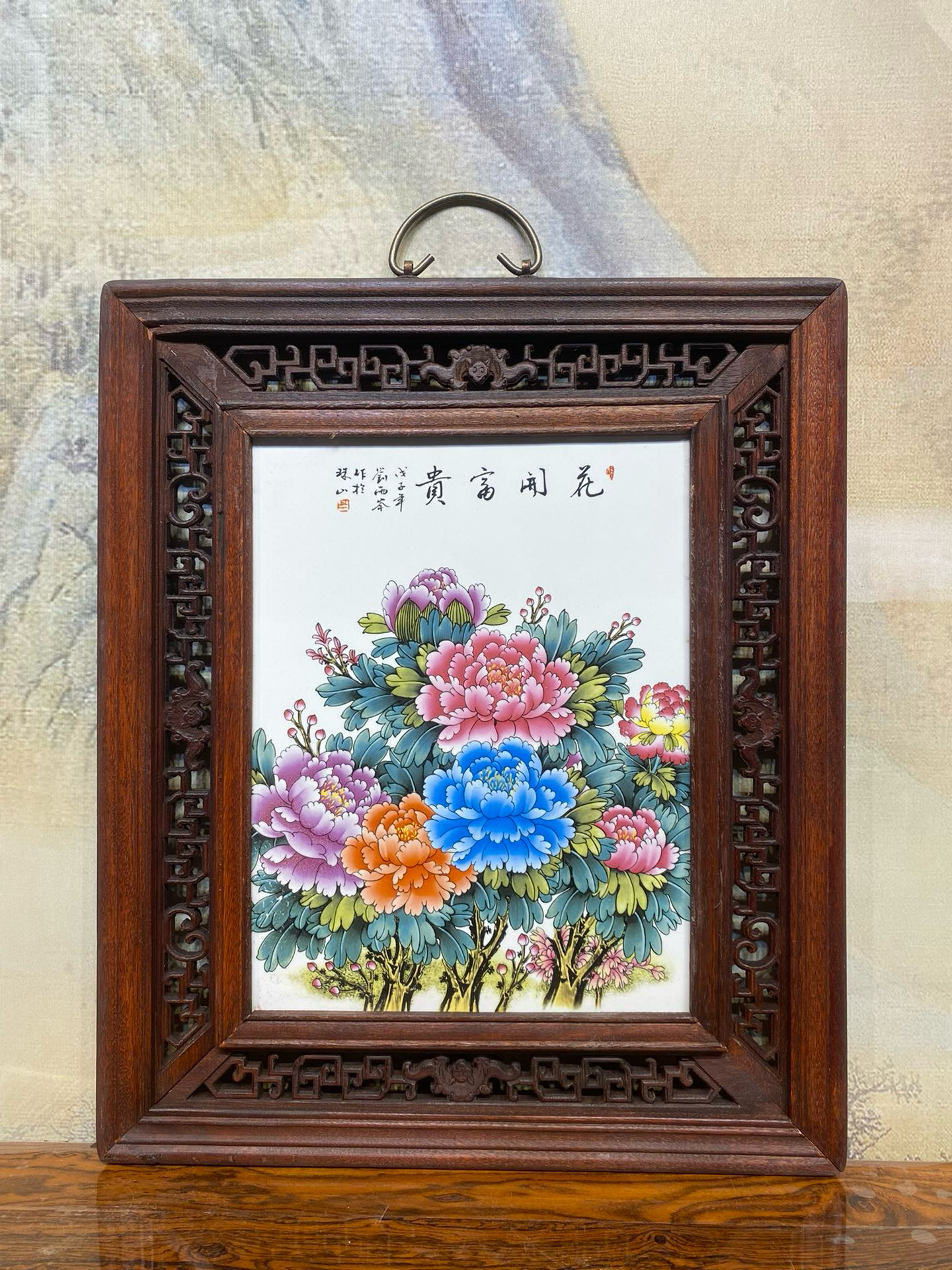 刘雨笒作品红木透雕镶手绘瓷板画粉彩花鸟花开富贵挂屏49*41厘米