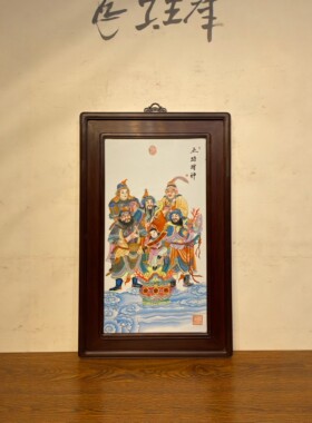 景德镇名家纯手绘非洲黄花梨镶瓷板画粉彩人物五路财神挂屏