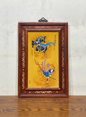 刘继卣作品红木镶瓷板画粉彩人物孙悟空战哪吒挂屏铭记纯手绘瓷画
